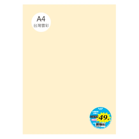 台雲彩紙 A4 單色20張/包 #5603